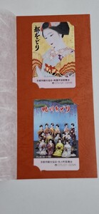 都をどり　鴨川をどり　京都市観光協会　テレカ　 テレフォンカード　台紙付き　未使用品　セット