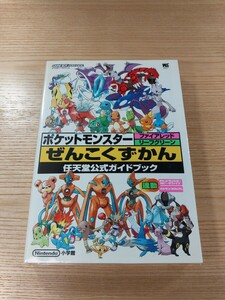 【E0744】送料無料 書籍 ポケットモンスター ファイアレッド リーフグリーン ぜんこくずかん 任天堂公式ガイドブック ( GBA 攻略本 空と鈴)