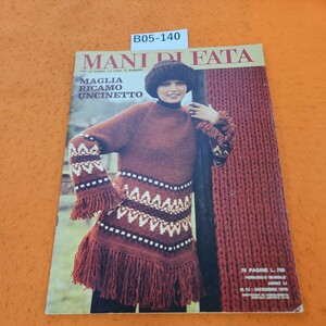 B05-140 MANI DI FATA 1976 洋書雑誌