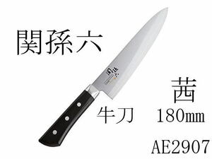 ☆新品未開封 KAI 貝印 関孫六 茜(あかね) AE2907 牛刀 包丁 180㎜ ステンレス三層鋼 両刀 左右兼用 (A24013006)