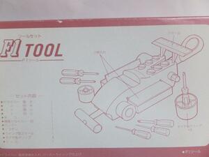 ●F1形状模型に収納できるTOOLセット