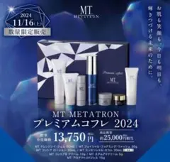 ☆新品未開封MT. METATRON メタトロンプレミアムコフレ