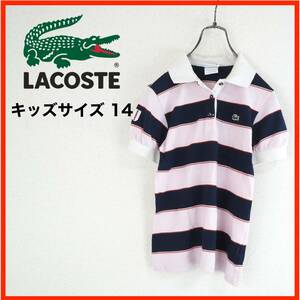 A2001★美品★LACOSTE*ラコステ*半袖ポロシャツ*ボーダー*ピンク*紺*キッズサイズ14*130相当