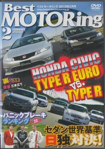 Best MOTORing DVD 2010-2 ホンダ シビック タイプR ユーロ vs 4ドア タイプR/セダン世界基準日独対決 スカイライン370GT マークX