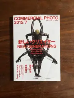 COMMERCIAL PHOTO コマーシャルフォト 2015年7月 カメラ雑誌