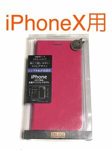 匿名送料込み iPhoneX用カバー 手帳型ケース ピンク カードポケット マグネット スタンド機能 新品iPhone10 アイホンX アイフォーンX/NN8