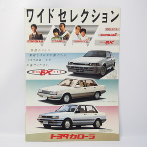 トヨタ TOYOTA ラインナップカタログ 昭和59年 セリカ/カローラ/カムリ/タウンエース 希少当時物