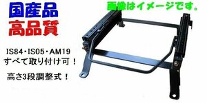 【国産/保安基準】カワイ製作所 レカロ専用ハイト3段調整タイプ 右 ムーヴ LA100S