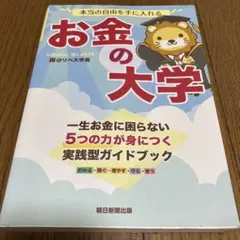 お金の大学 リベ大