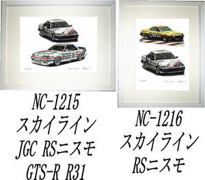 NC-1215スカイラインRSニスモ/GTS-R・NC-1216 RSニスモ限定版画300部 直筆サイン有 額装済●作家 平右ヱ門 希望ナンバーをお選びください