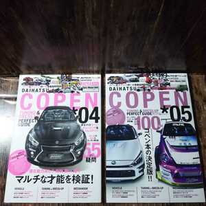 ● Auto Style 2冊「Vol.22　ダイハツ コペン 04・Vol.27　ダイハツ コペン 05」チューニング＆ドレスアップ　DAIHATSU COPEN