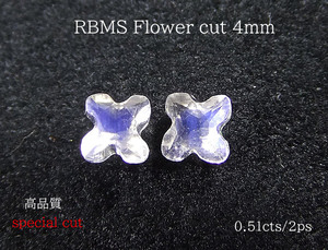 【高品質0.51cts/2ps】ロイヤルブルームーンストーン 4mmバフトップ＆フラワーカット