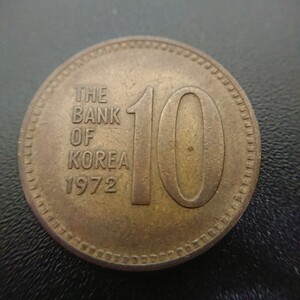 ■1円～ 【外国貨幣】硬貨 韓国 10ウォン 1972年 