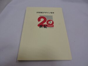 20世紀デザイン切手 第1集～第17集 切手シート 収納アルバム額面総額12580円