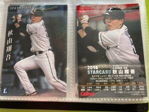 2014 S-04 秋山（西武）スターカード プロ野球チップス カルビー 即決 送料80円～ 希少品 当時物