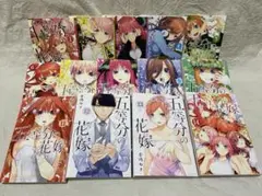 五等分の花嫁　単行本　1巻〜14巻(全巻)