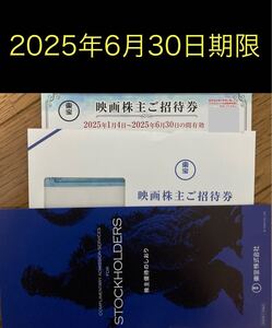 東宝 株主優待 映画株主ご招待券 TOHOシネマズ 送料無料 1円 即決