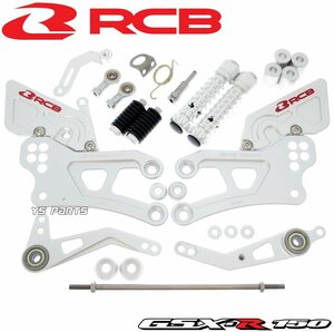 レーシングボーイ(RCB)調整式アルミCNCバックステップ銀 GSX-S150/GSXS150/GSX-R150/GSXR150[Al-Zn-Mg-Cu超々ジュラルミン採用]