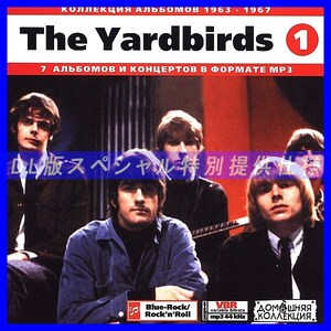 【特別提供】YARDBIRDS CD1+CD2 大全巻 MP3[DL版] 2枚組CD⊿