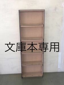 新書本専用本棚キット(幅30cm、5段＋天板)