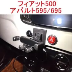 フィアット 500 アバルト 595 695 スマホホルダー 重力式