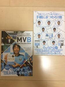 【美品・保存状態良好】Jリーグチーム・選手関係の印刷物類（フロンターレ選手・長谷部選手・長友選手）