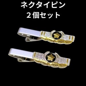 【２個セットでお得！】　ネクタイピン　警部補と警部　警察グッズ 同じ物2個でも可