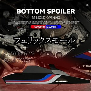 BMW M1000RR S1000RR 2019 - 2022エンジンスポイラー下部フェアリング本体フレームパネルプロテクターS/M 1000RR 2019 - 2022バイクパーツ