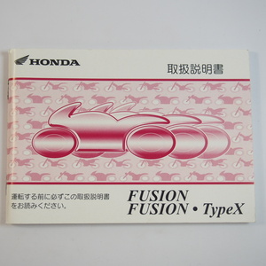 フュージョン フュージョンTypeX 取扱説明書 MF02 ホンダ FUSION/X