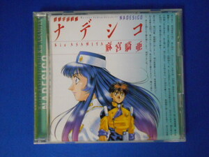 CD/松澤由美/遊撃宇宙戦艦ナデシコ/中古/cd22976