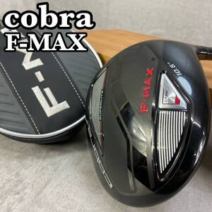 cobra　コブラ　F-MAX　メンズドライバー　DR　1W　カーボン　S　右利き用　44.75インチ　10.5°　299g　ヘッドカバー