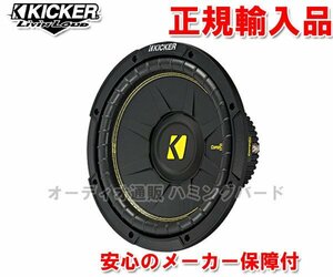 正規輸入品 KICKER キッカー 10インチ 25cm サブウーハー CWCS104 （4ΩSVC）