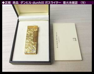 500円スタート◆正規　美品　ダンヒル dunhill ガスライター　着火未確認　 (9)