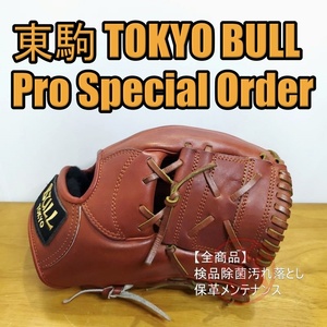 東駒 プロスペシャルオーダー BULL TOKYO 内野用 硬式グローブ