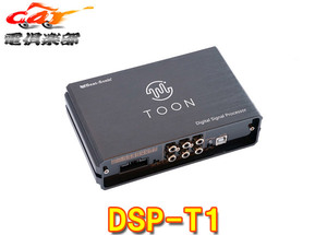 【取寄商品】ビートソニックDSP-T1トヨタディーラーオプションナビ用DSP機能付きアンプ純正オーディオ良音キットTOON X