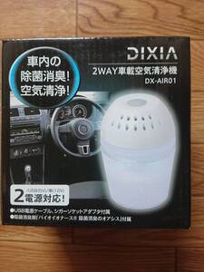 DIXIA バイオナース消臭 2way 車載用空気清浄機 DX-AIR01