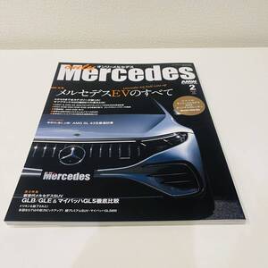 オンリーメルセデス 2023.2 Vol.213 雑誌 only Mercedes ２０２３年２月号 （交通タイムス社）