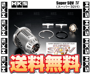 HKS エッチケーエス スーパーSQV4/IV (車種別キット) インプレッサ STI/インプレッサ スポーツワゴン GC8/GF8 EJ207 98/9～ (71008-AF005