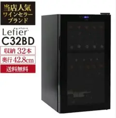 ルフィエール ワインセラー
C３２ＢＤ