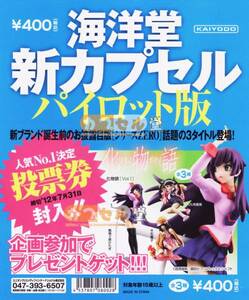 ★化物語 海洋堂ネオカプセルパイロット フルコンプ3種 戦場ヶ原