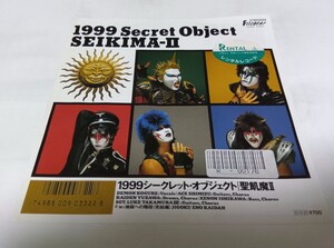 【EPレコード】レンタルレコードシールあります　1999　SECRET OBJECT 聖飢魔II