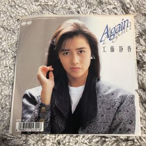 再生確認済★工藤静香　Again 中古EPレコード