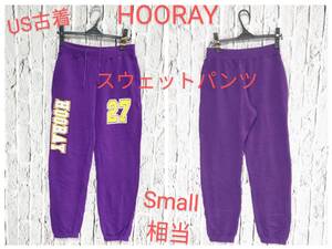 ★送料無料★ US古着 HOORAY スウェットパンツ パープル ロゴプリント Small