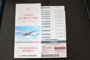 ■■送料無料即日発送■■日本航空 JAL 株主優待券 株主割引券 13枚セット 2025年11月30日迄