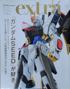 HOBBY JAPAN extra vol.17 エクストラ2020 Spring 「ガンダムSEED」が好き。 ホビージャパンMOOK1011 