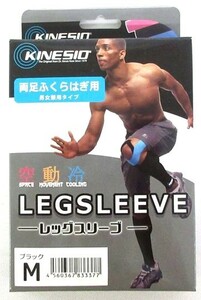 キネシオ レッグスリーブ M 両足ふくらはぎ用 ブラック 日本製