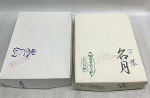 ◇ 半紙 2種類 まとめ 【枚数不明】 【メモ記入あり】 【現状お渡し】 墨仙 万葉 書道半紙 書道具 紙 / 中古(S240604_5)