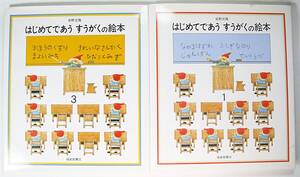 はじめてであうすうがくの絵本 セット １ ３ 安野光雅 福音館書店 なかまはずれ ふしぎなのり じゅんばん せいくらべ まほうのくすり 