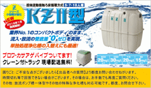 合併浄化槽｜クボタ合併浄化槽１０人槽｜関東圏限定【東京、神奈川、埼玉、千葉、茨城、栃木、群馬、山梨、長野、新潟】