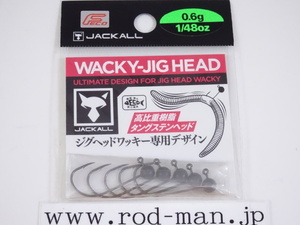 ジャッカル★ワッキージグヘッド★#0.6g★#1/48oz★エコ認定商品